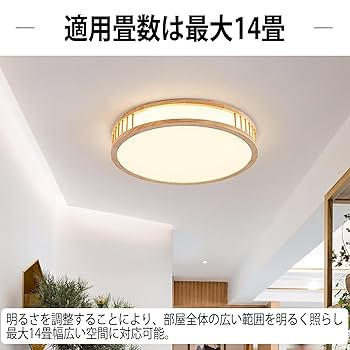 Amazon.co.jp : Kakimes シーリングライト 和室 10-14畳 無階段